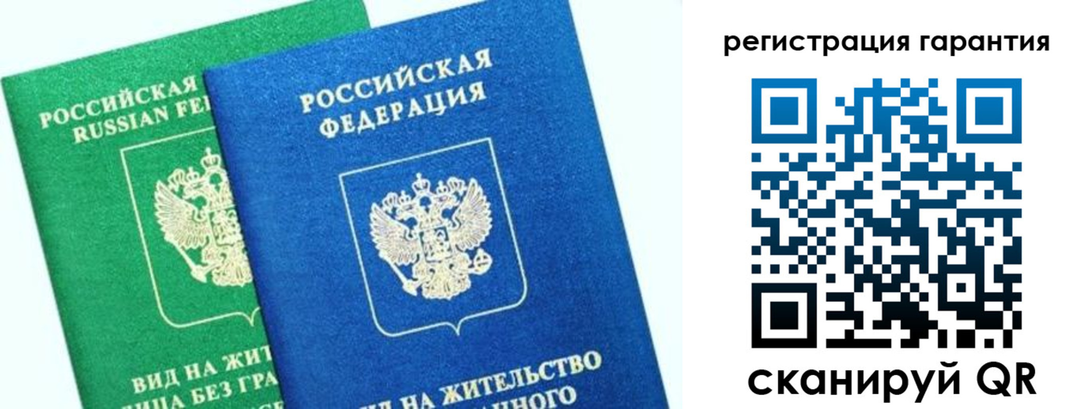 временная регистрация гарантия в Чернушке
