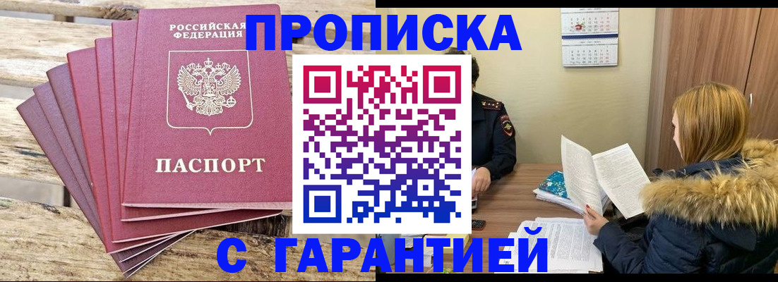 временная регистрация купить в Чернушке