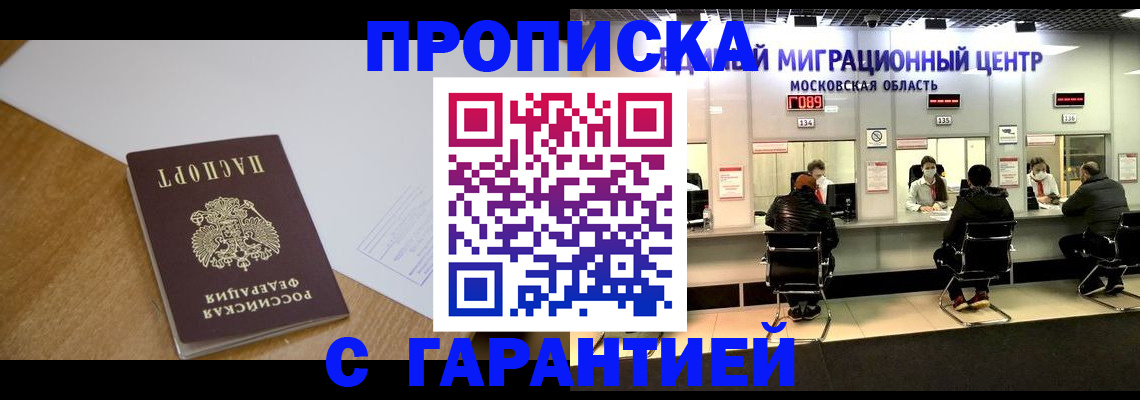 временная регистрация для всех в Чернушке