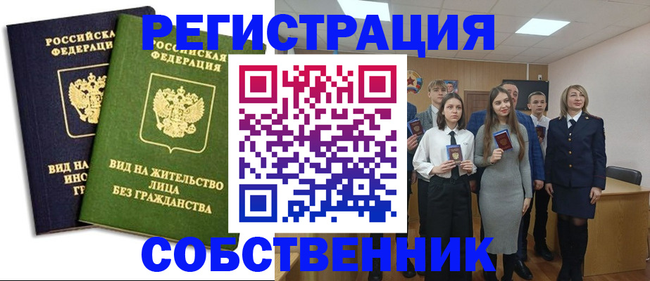 временная регистрация для школы в Чернушке