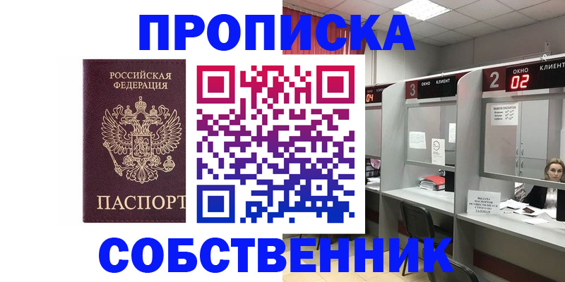 прописка для военкомата в Чернушке
